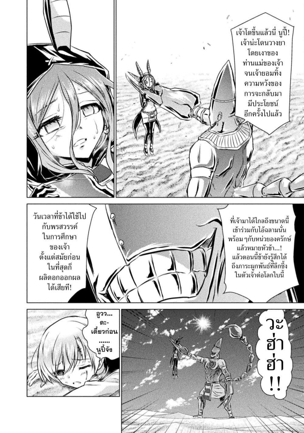 Isekai Kuimetsu no Same Chap 18 - Next Chap 19