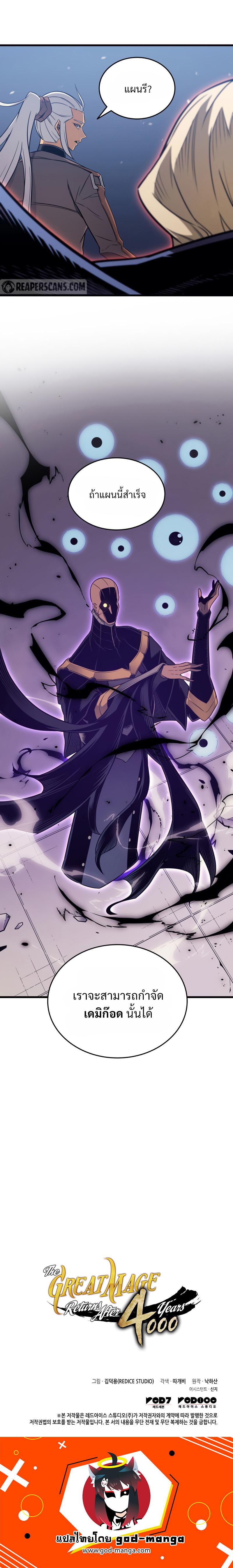 The Great Mage Returns After 4000 Years Chap 120 - Next Chap 121