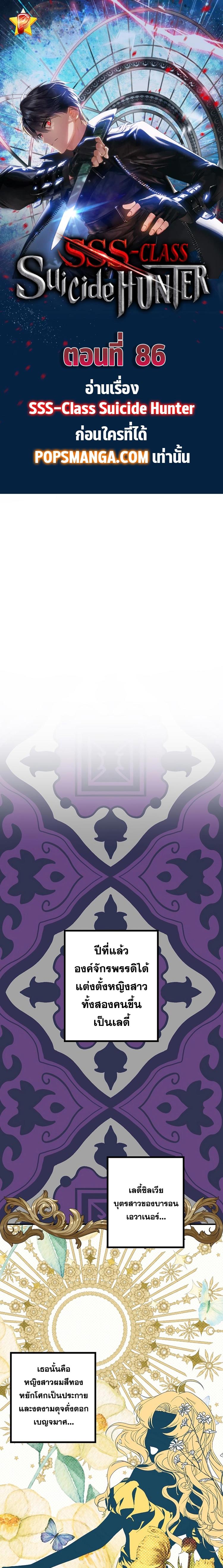 SSS-Class Suicide Hunter Chap 86 - Next Chap 87