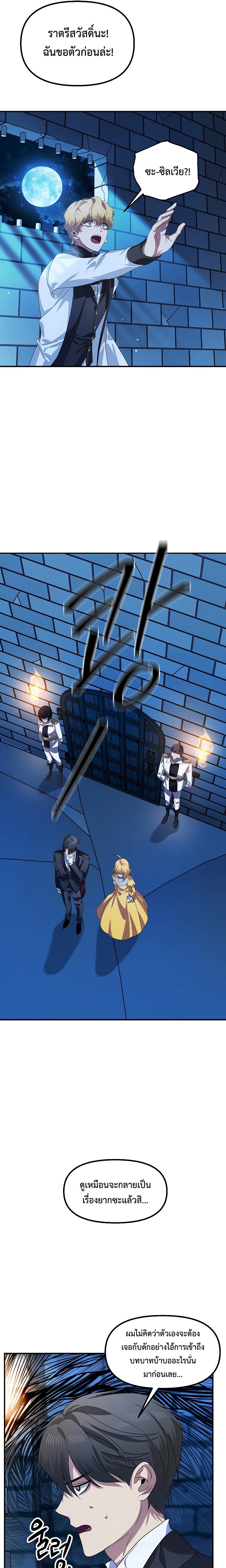 SSS-Class Suicide Hunter Chap 86 - Next Chap 87