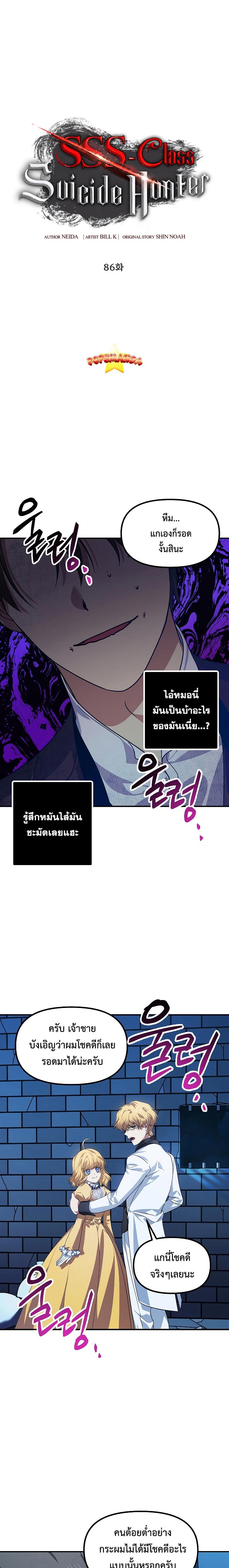 SSS-Class Suicide Hunter Chap 86 - Next Chap 87
