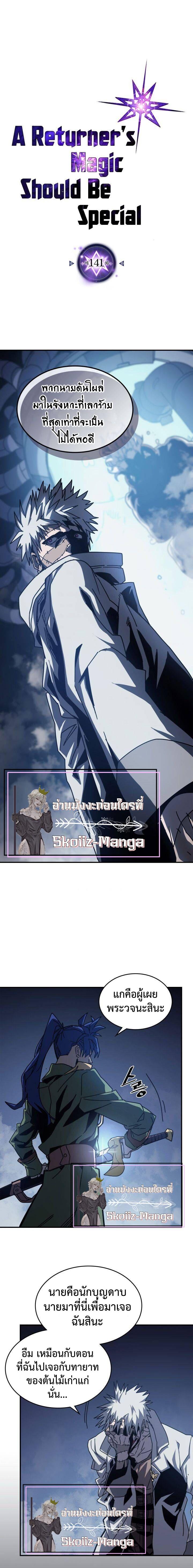 A Returner’s Magic Should Be Special Chap 141 - Next Chap 142