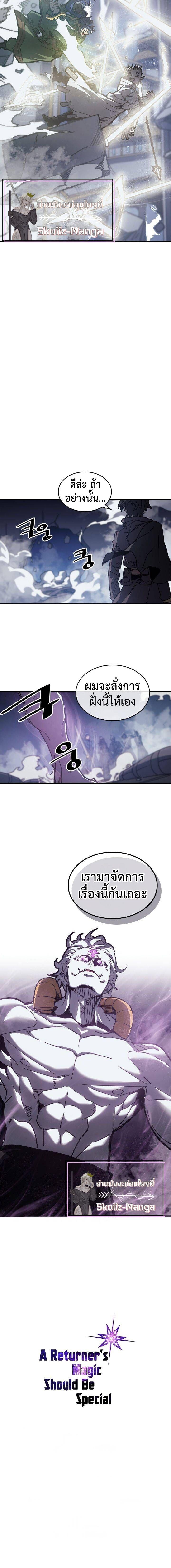 A Returner’s Magic Should Be Special Chap 141 - Next Chap 142