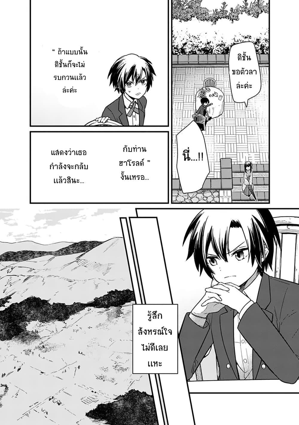 My Death Flags Show No Sign of Ending Chap 8.2 - Next Chap 9.2