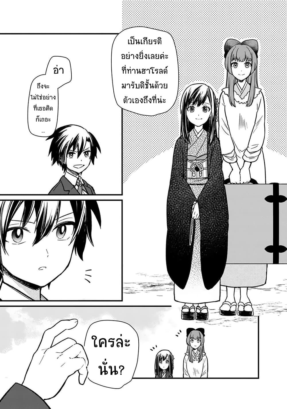 My Death Flags Show No Sign of Ending Chap 8.2 - Next Chap 9.2