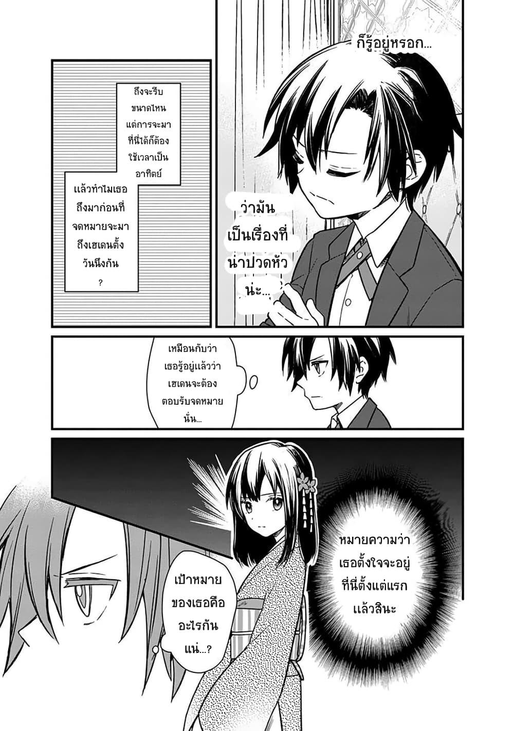 My Death Flags Show No Sign of Ending Chap 8.2 - Next Chap 9.2