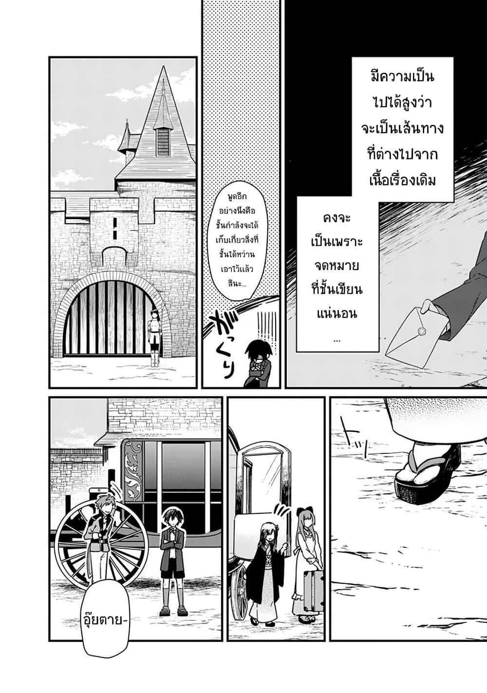 My Death Flags Show No Sign of Ending Chap 8.2 - Next Chap 9.2