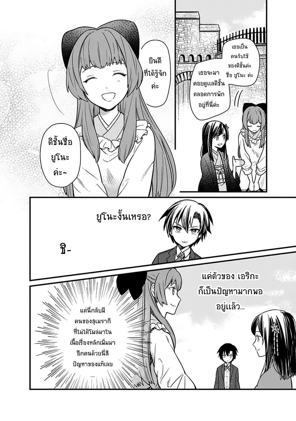 My Death Flags Show No Sign of Ending Chap 8.2 - Next Chap 9.2
