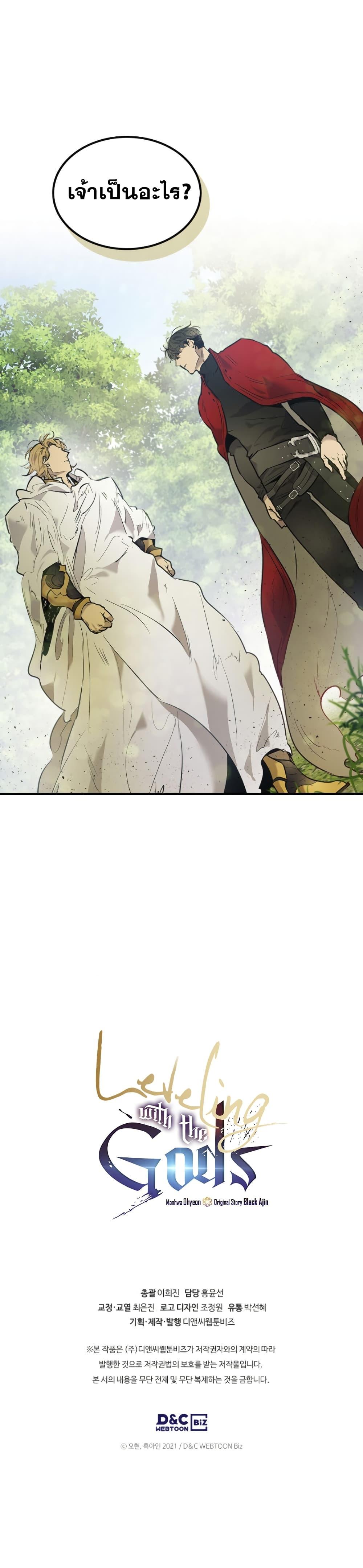 Leveling With the Gods Chap 15 - Next Chap 16