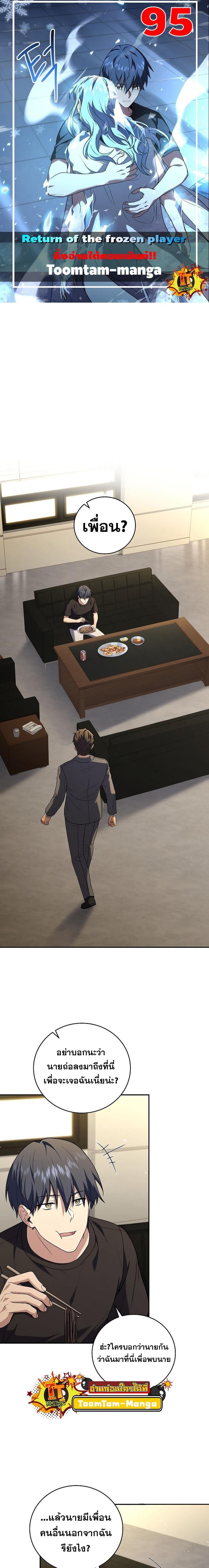 Return of the Frozen Player Chap 95 - Next Chap 96