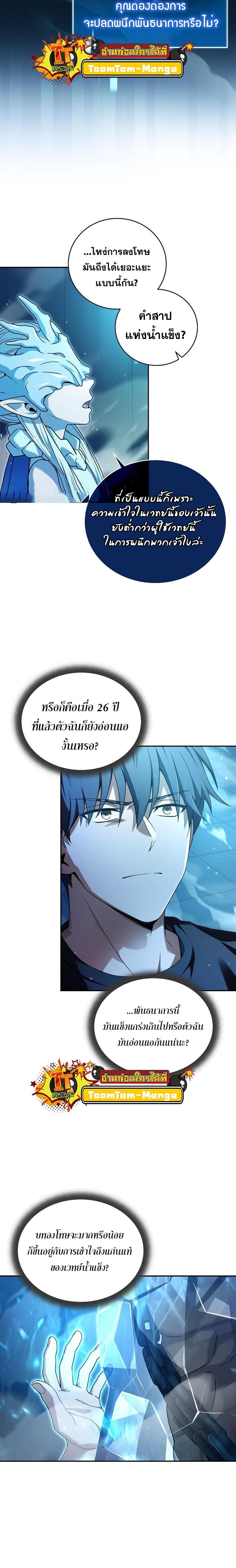 Return of the Frozen Player Chap 95 - Next Chap 96