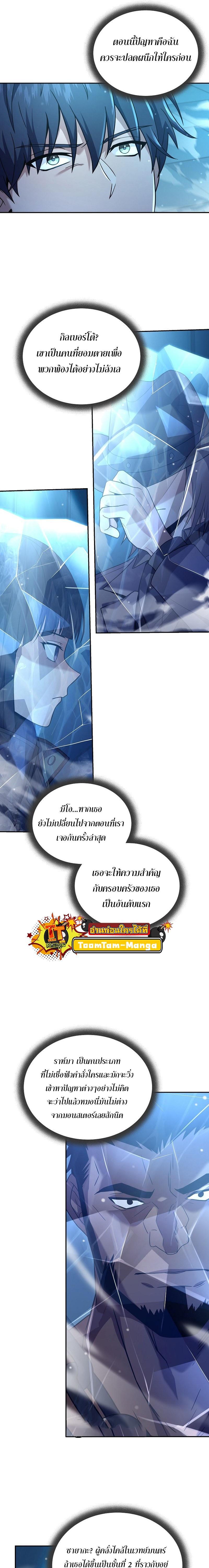 Return of the Frozen Player Chap 95 - Next Chap 96