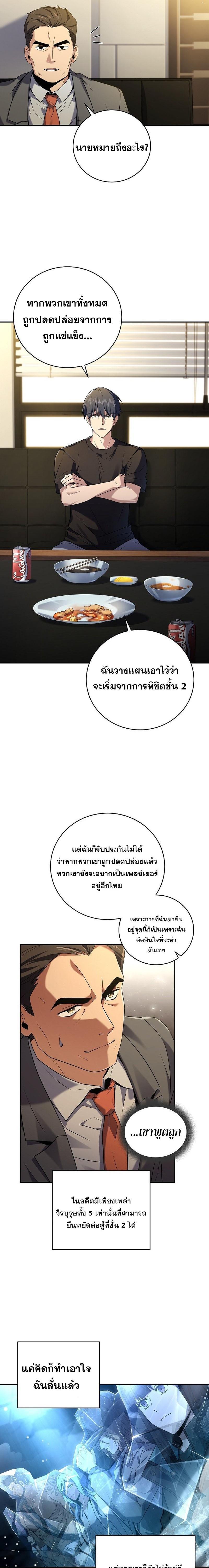 Return of the Frozen Player Chap 95 - Next Chap 96