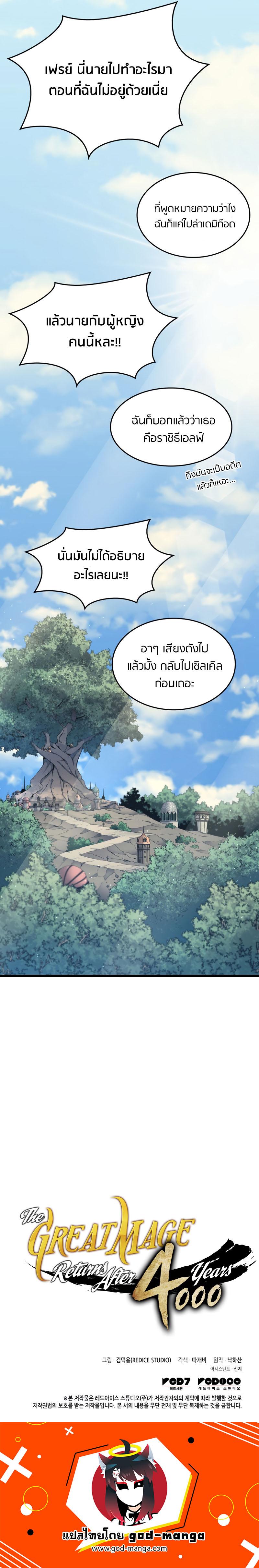 The Great Mage Returns After 4000 Years Chap 127 - Next Chap 128