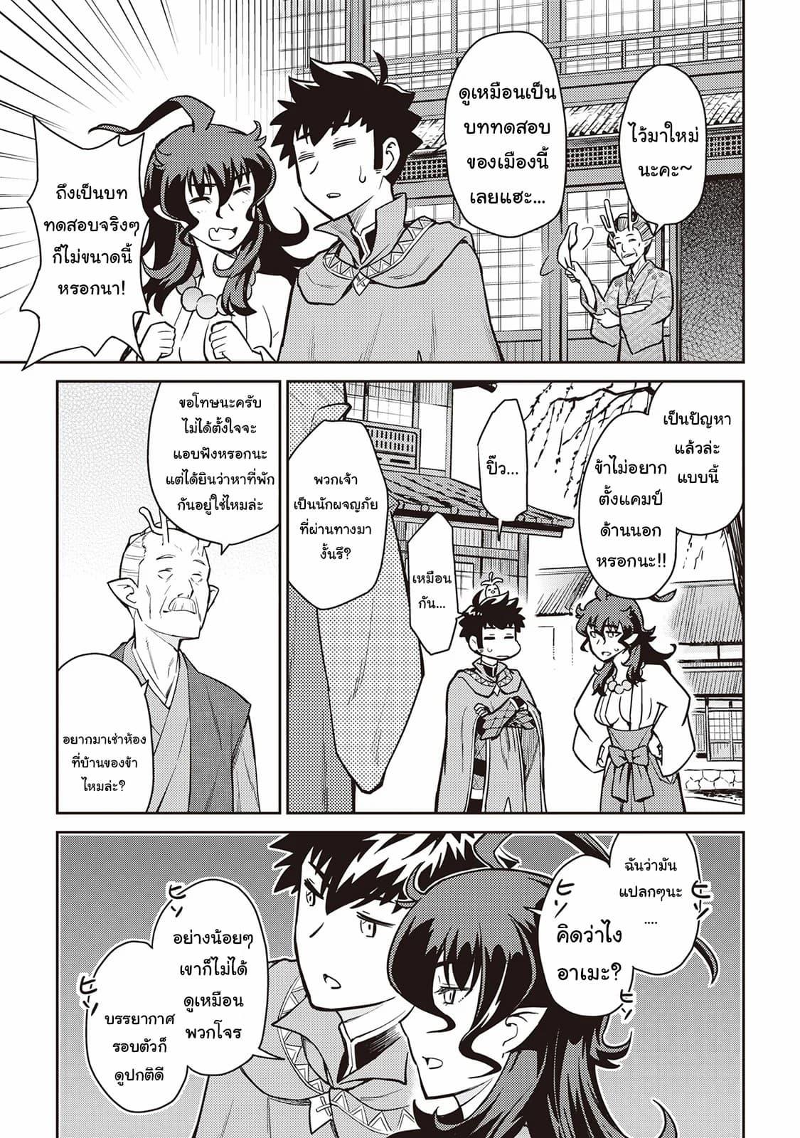 Toaru Ossan no VRMMO Katsudouki Chap 49 - Next Chap 50