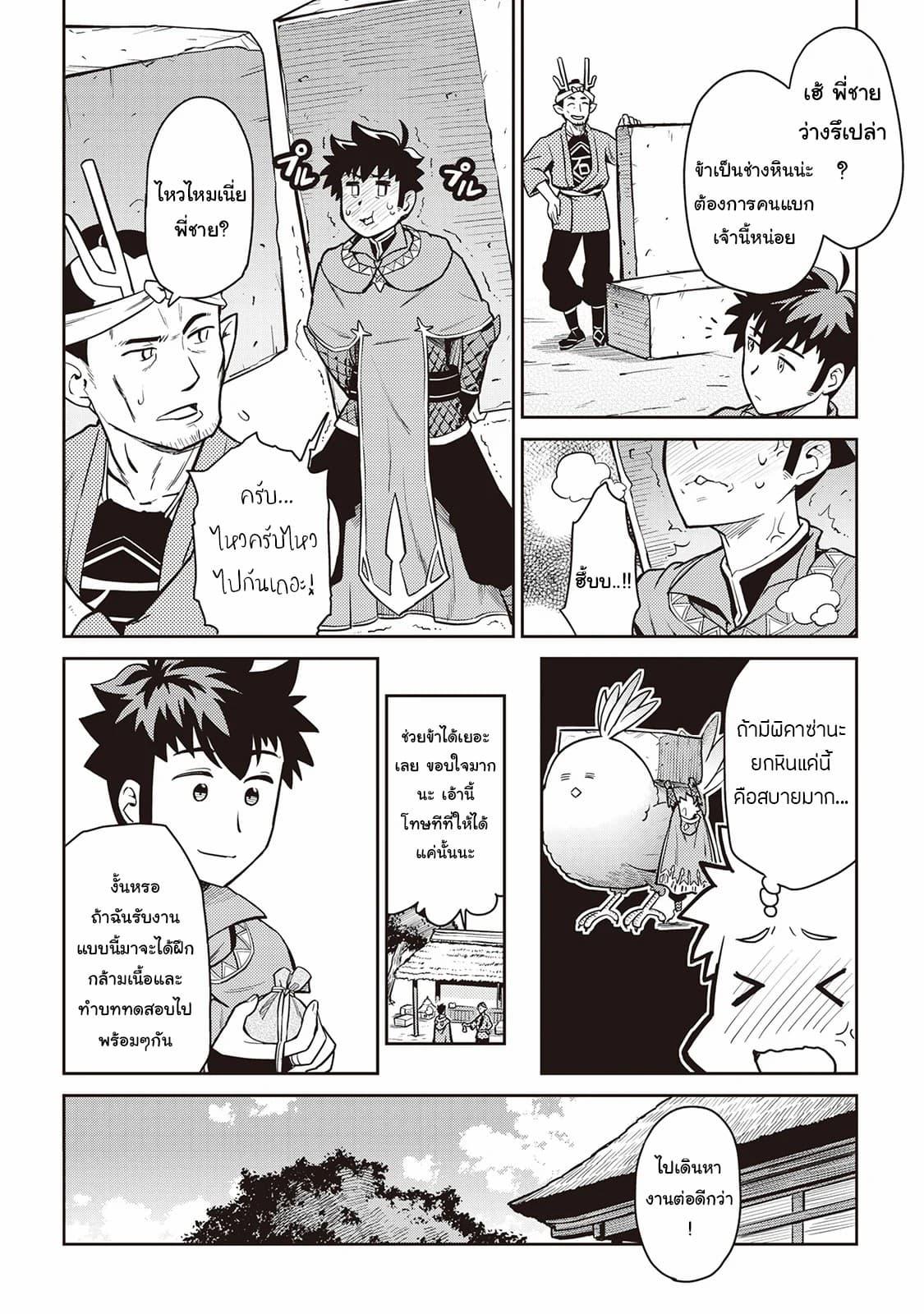 Toaru Ossan no VRMMO Katsudouki Chap 49 - Next Chap 50