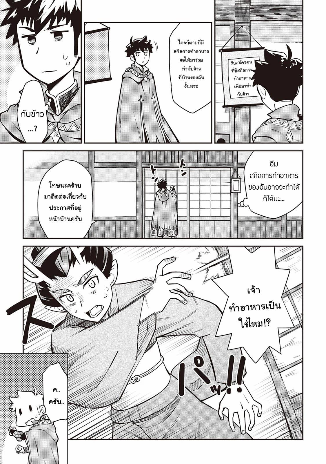 Toaru Ossan no VRMMO Katsudouki Chap 49 - Next Chap 50