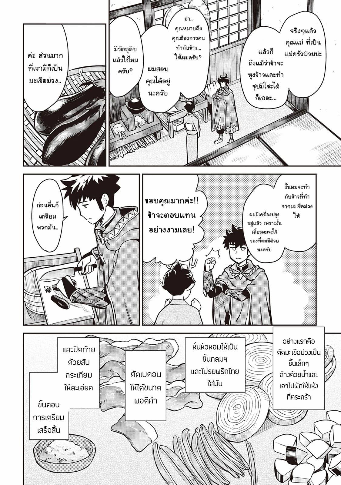 Toaru Ossan no VRMMO Katsudouki Chap 49 - Next Chap 50