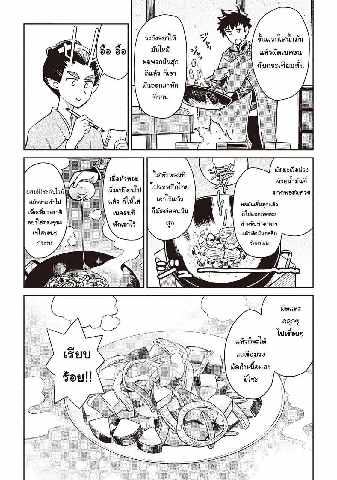 Toaru Ossan no VRMMO Katsudouki Chap 49 - Next Chap 50