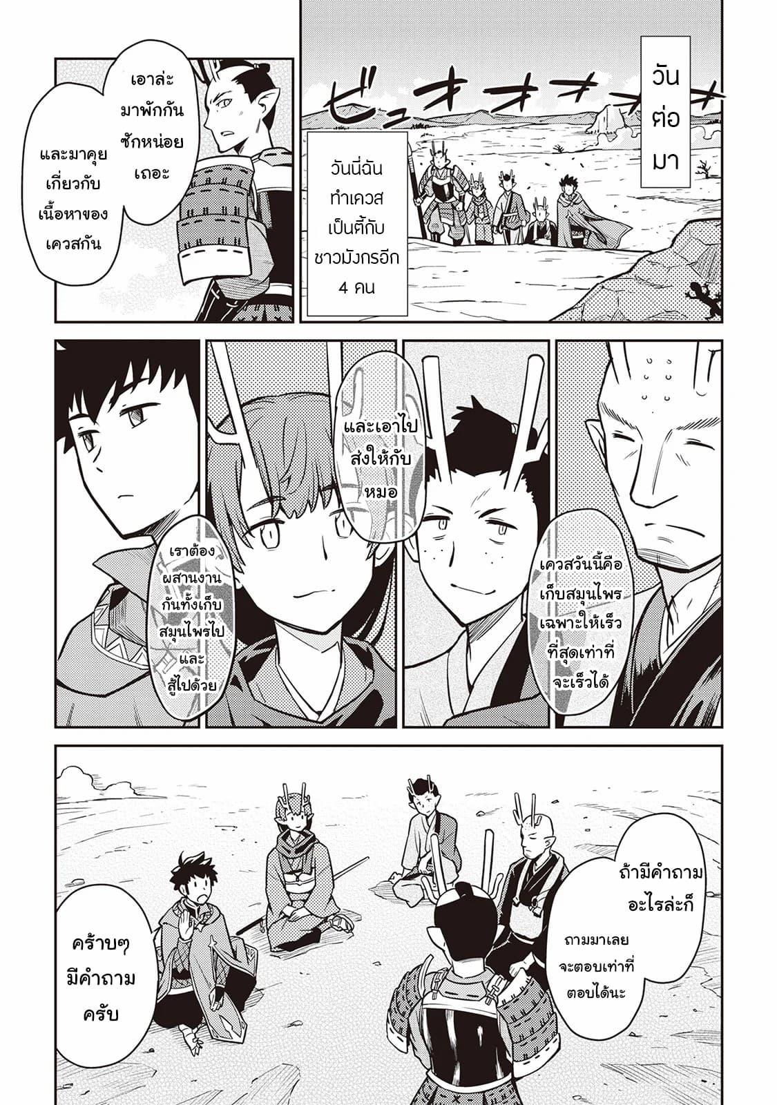 Toaru Ossan no VRMMO Katsudouki Chap 49 - Next Chap 50
