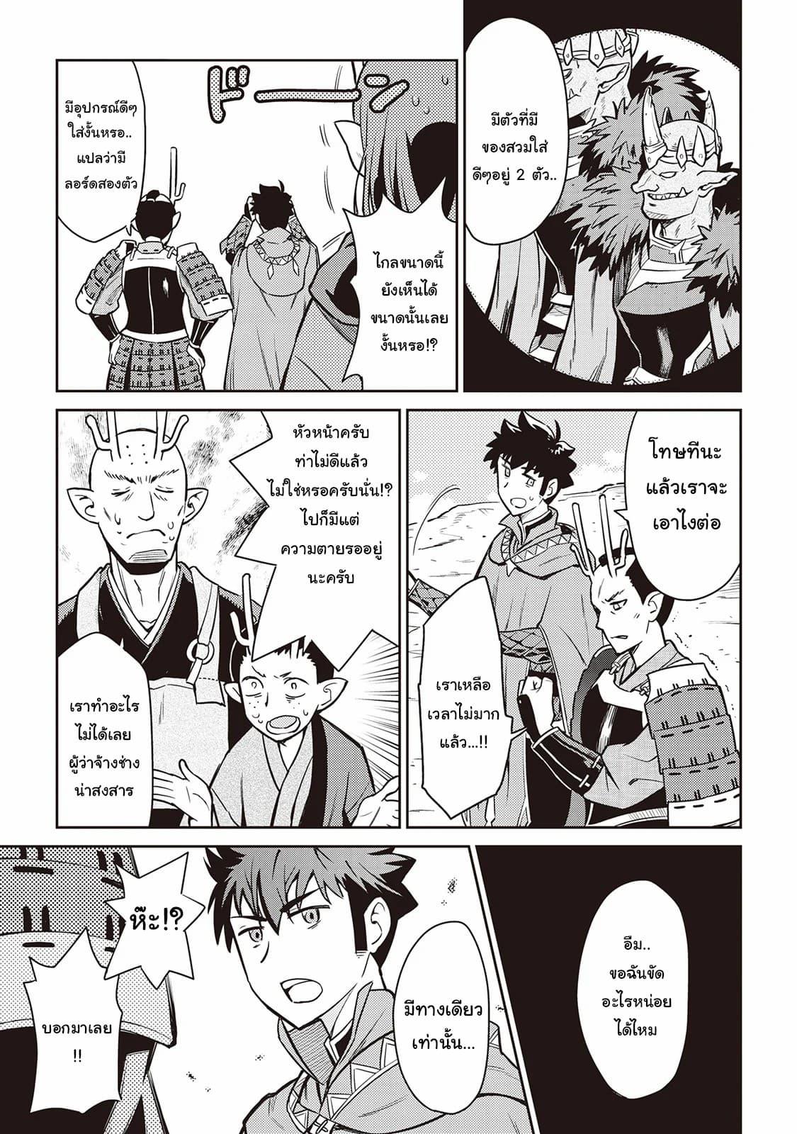 Toaru Ossan no VRMMO Katsudouki Chap 49 - Next Chap 50