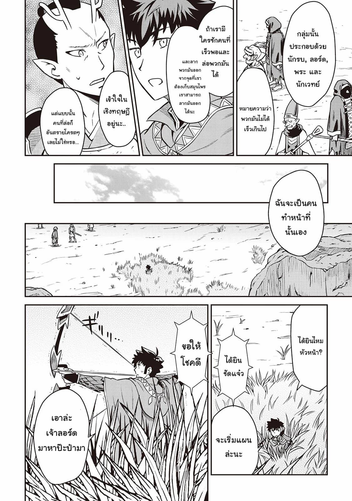 Toaru Ossan no VRMMO Katsudouki Chap 49 - Next Chap 50