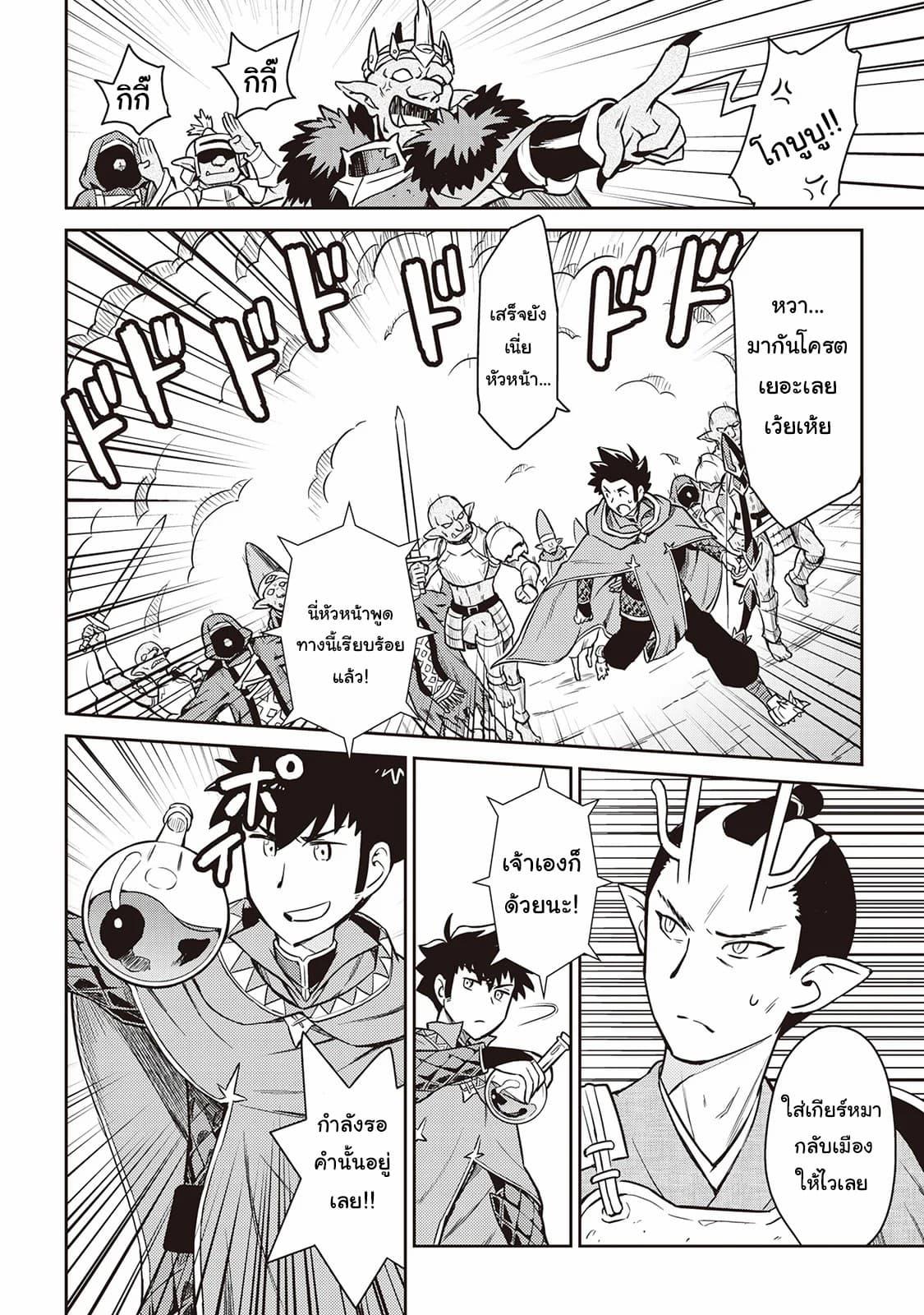 Toaru Ossan no VRMMO Katsudouki Chap 49 - Next Chap 50