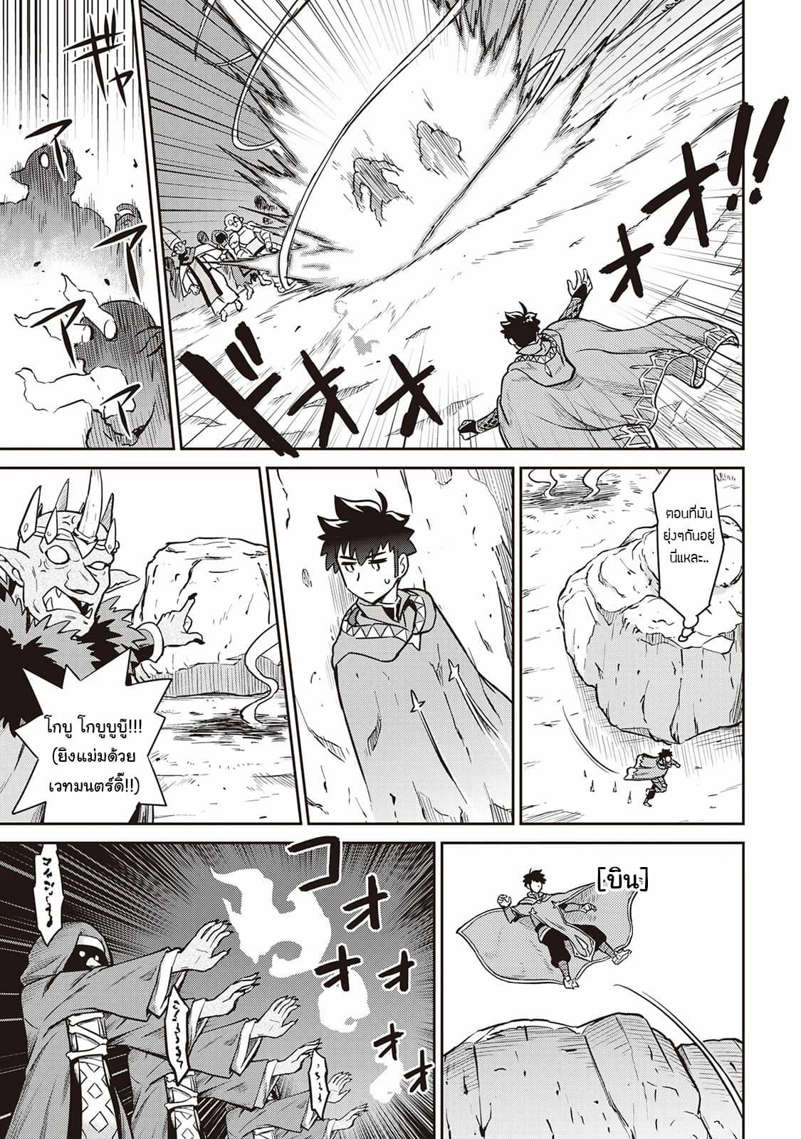 Toaru Ossan no VRMMO Katsudouki Chap 49 - Next Chap 50