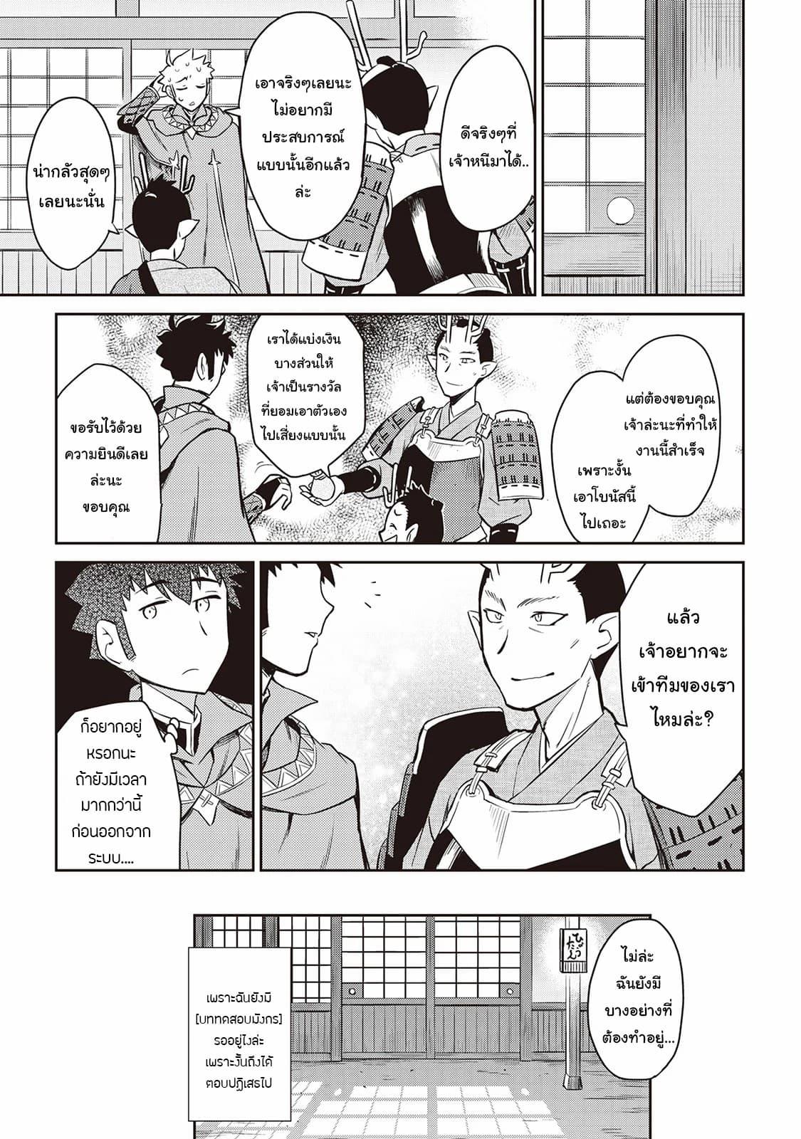 Toaru Ossan no VRMMO Katsudouki Chap 49 - Next Chap 50