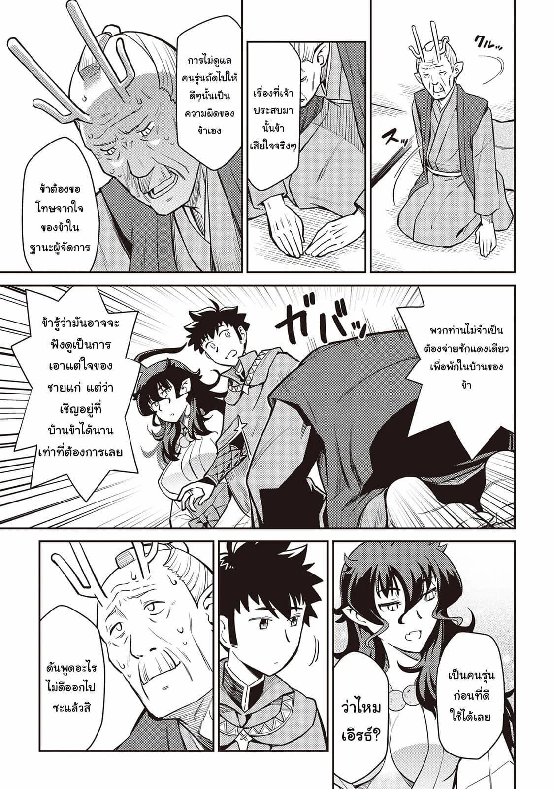 Toaru Ossan no VRMMO Katsudouki Chap 49 - Next Chap 50