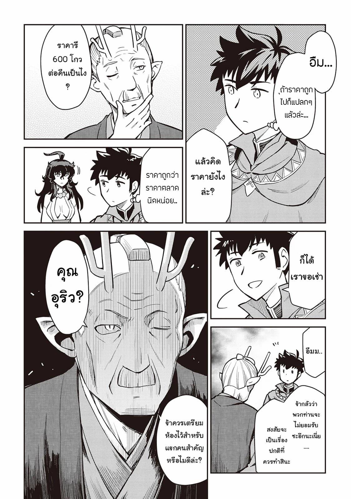 Toaru Ossan no VRMMO Katsudouki Chap 49 - Next Chap 50