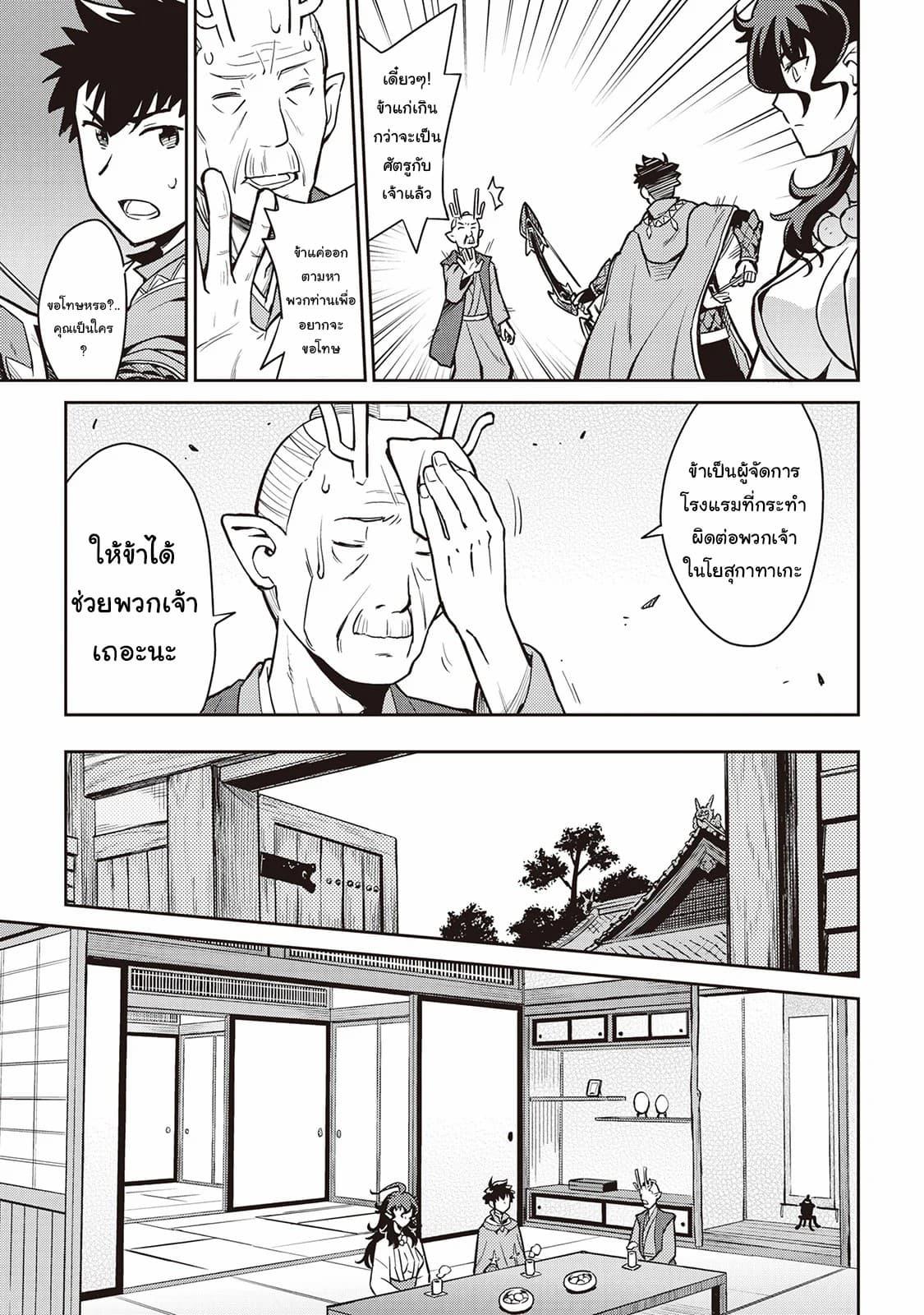 Toaru Ossan no VRMMO Katsudouki Chap 49 - Next Chap 50