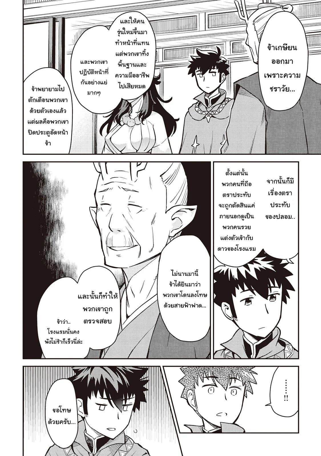 Toaru Ossan no VRMMO Katsudouki Chap 49 - Next Chap 50