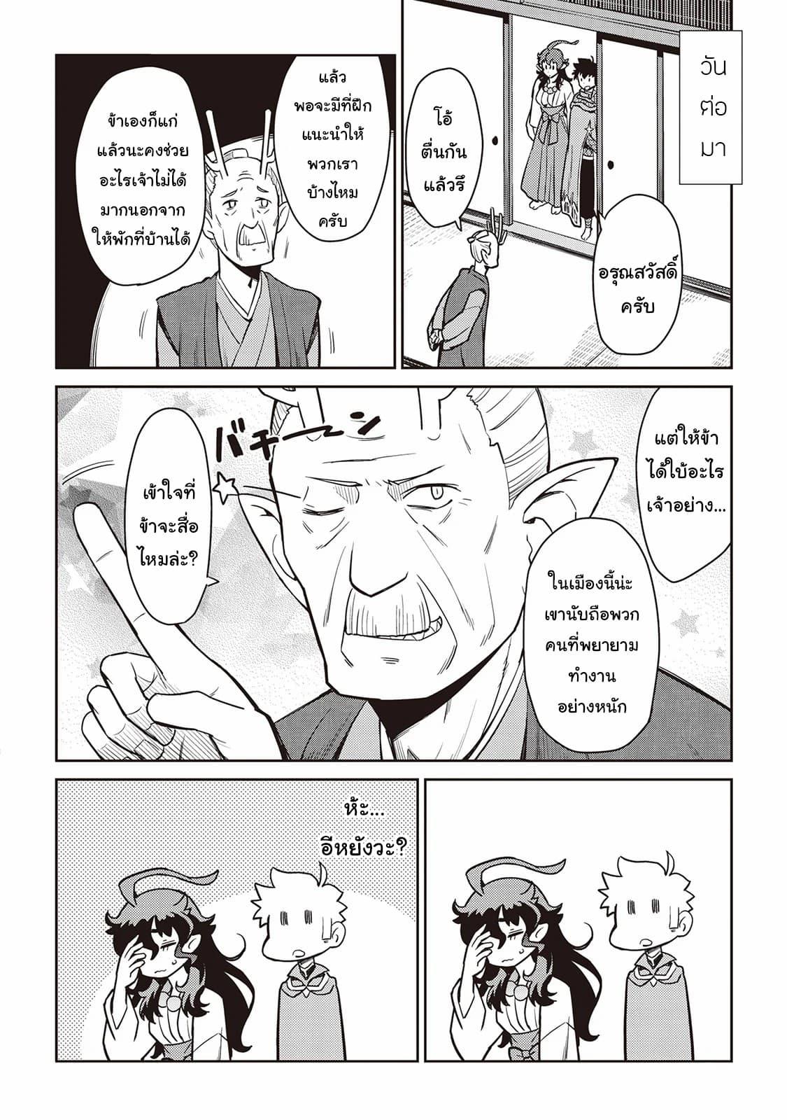 Toaru Ossan no VRMMO Katsudouki Chap 49 - Next Chap 50