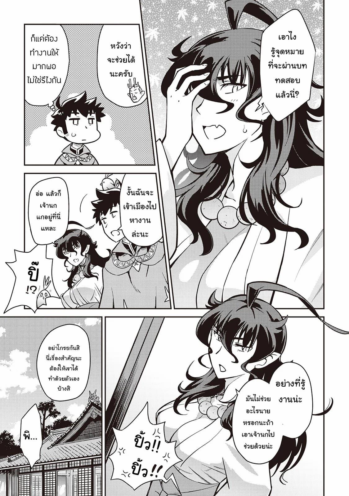 Toaru Ossan no VRMMO Katsudouki Chap 49 - Next Chap 50