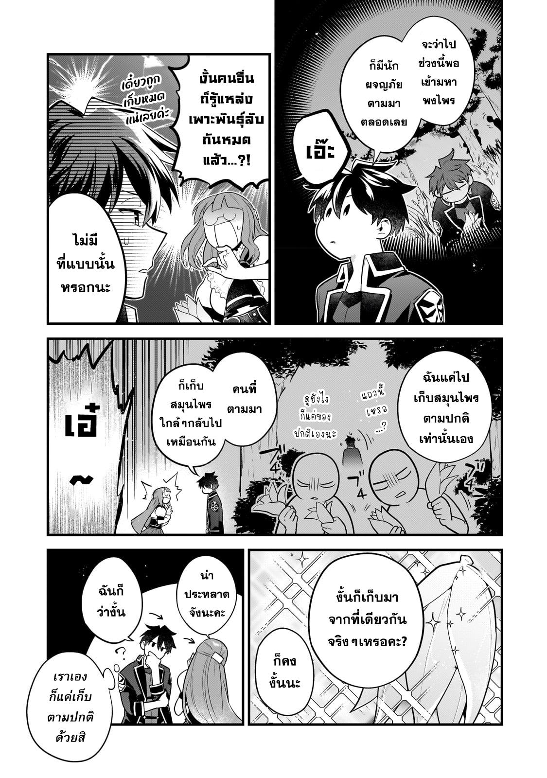 Mukiryoku Neet na Moto Shindou, Boukensha ni naru อดีตเด็กเทพนีทไร้กะจิตกะใจ จะขอไปเป็นนักผจญภัย Chap 17 - Next Chap 18