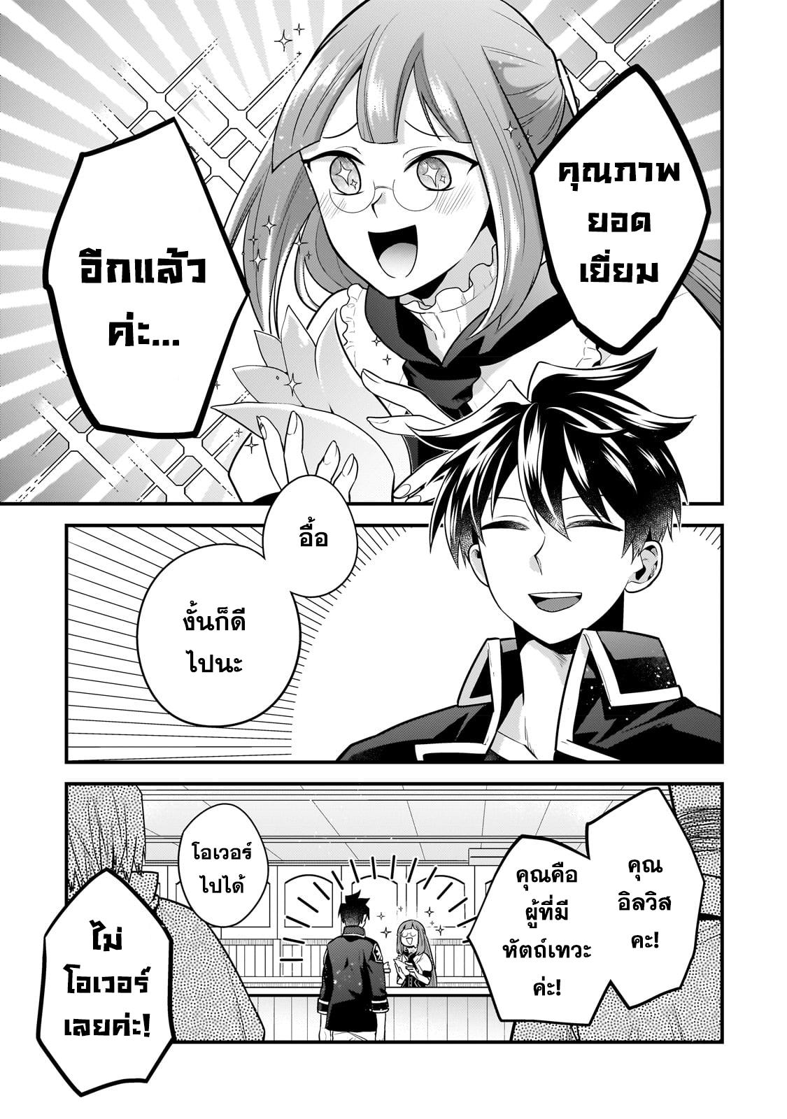 Mukiryoku Neet na Moto Shindou, Boukensha ni naru อดีตเด็กเทพนีทไร้กะจิตกะใจ จะขอไปเป็นนักผจญภัย Chap 17 - Next Chap 18