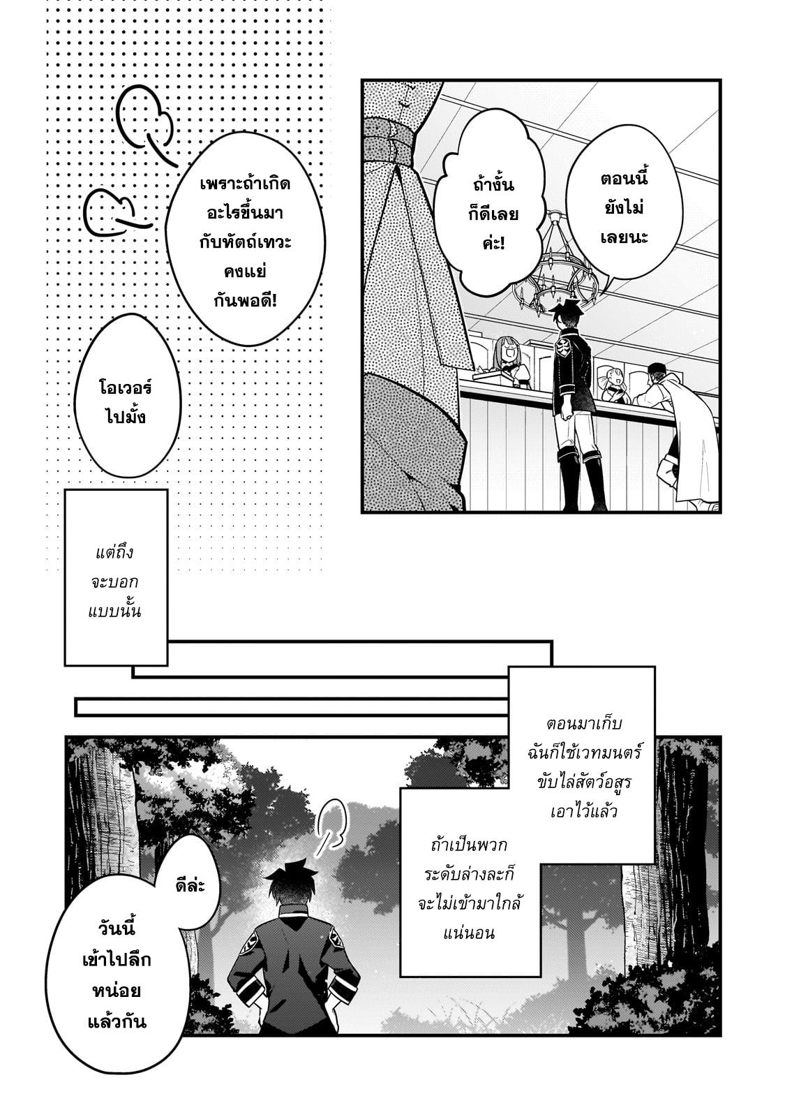 Mukiryoku Neet na Moto Shindou, Boukensha ni naru อดีตเด็กเทพนีทไร้กะจิตกะใจ จะขอไปเป็นนักผจญภัย Chap 17 - Next Chap 18