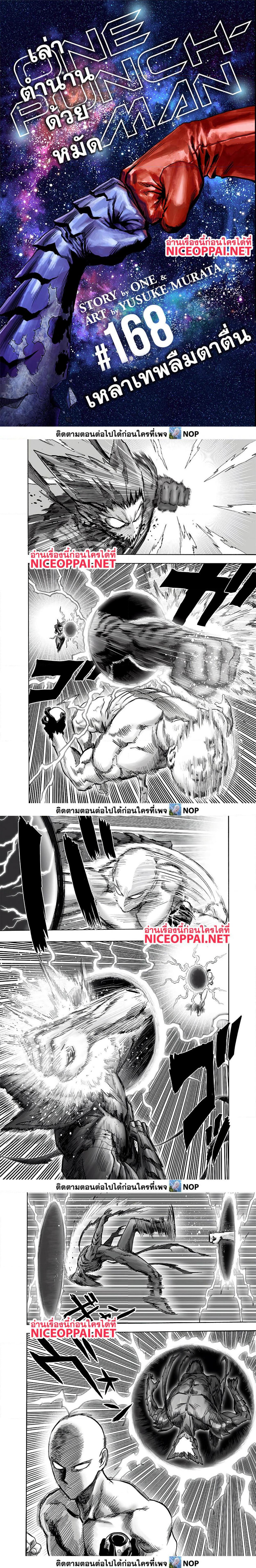 One Punch Man Chap 168 - Next Chap 169