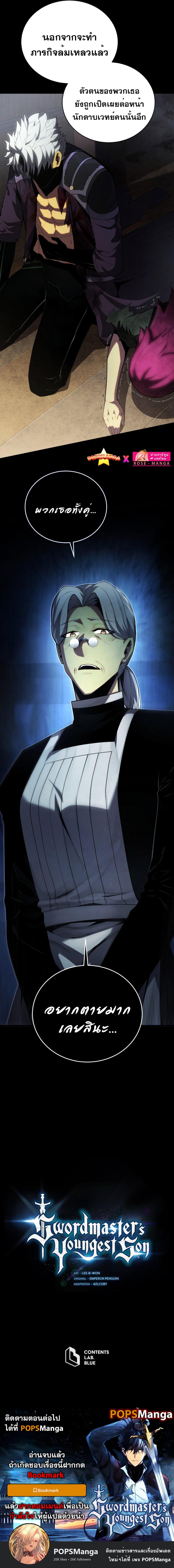 Swordmaster’s Youngest Son Chap 94 - Next Chap 95