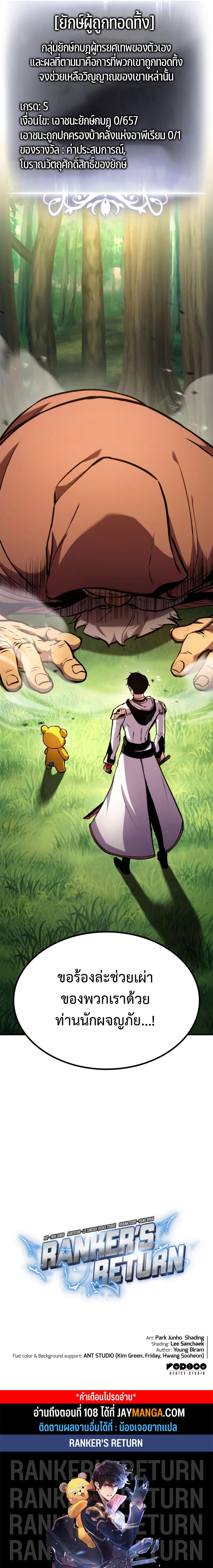 Ranker’s Return (Remake) Chap 107 - Next Chap 108