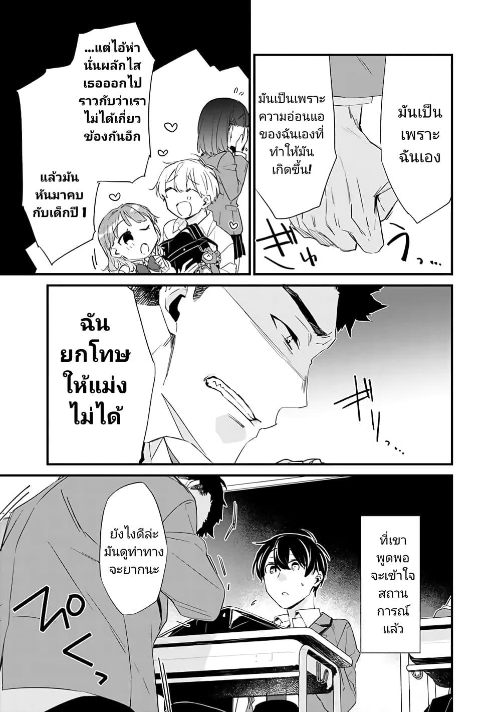 Osananajimi Kanojo no Morahara ga Hidoin de Zetsuen Sengen shite Yatta Chap 3.2 - Next Chap 4.2