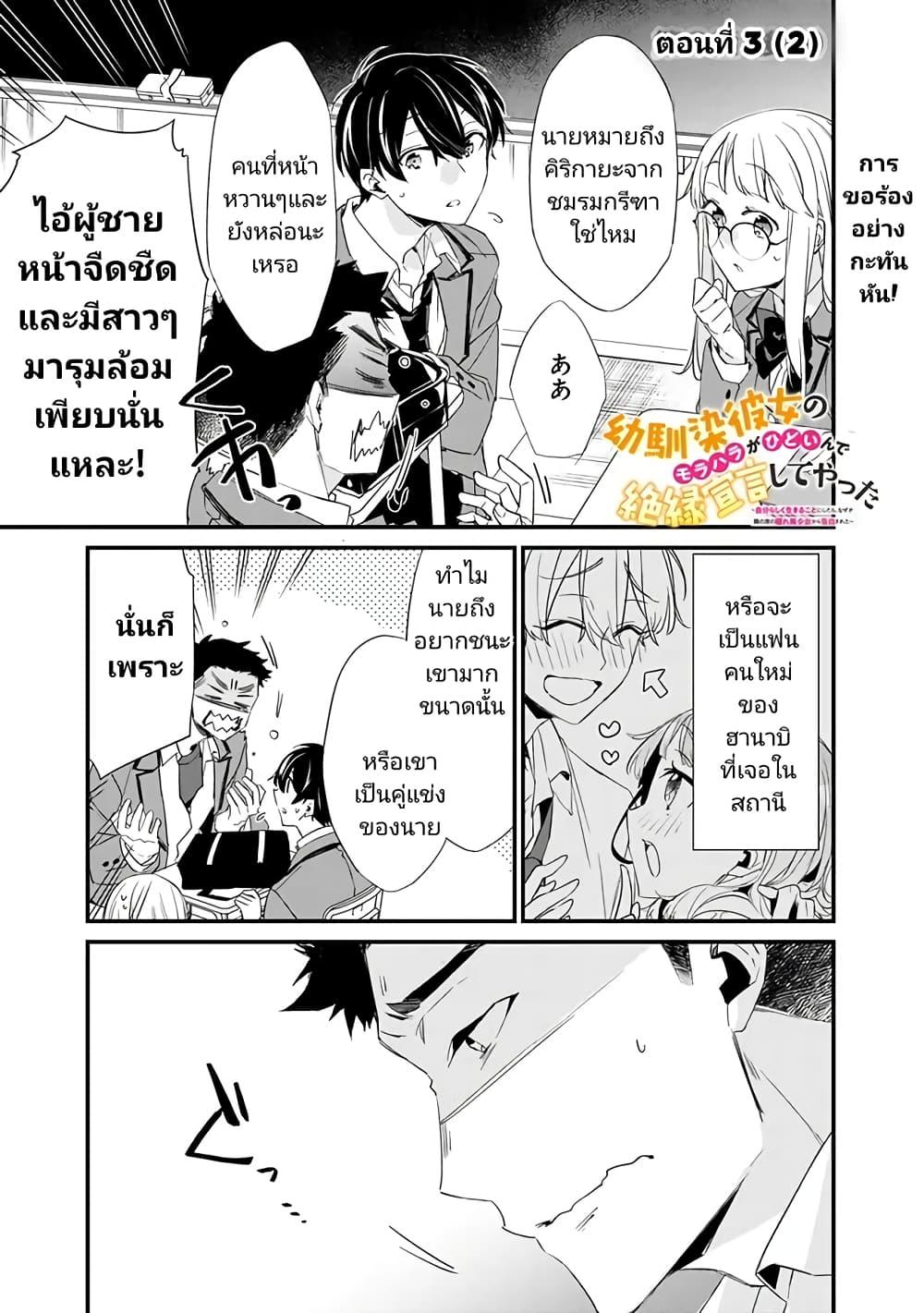 Osananajimi Kanojo no Morahara ga Hidoin de Zetsuen Sengen shite Yatta Chap 3.2 - Next Chap 4.2