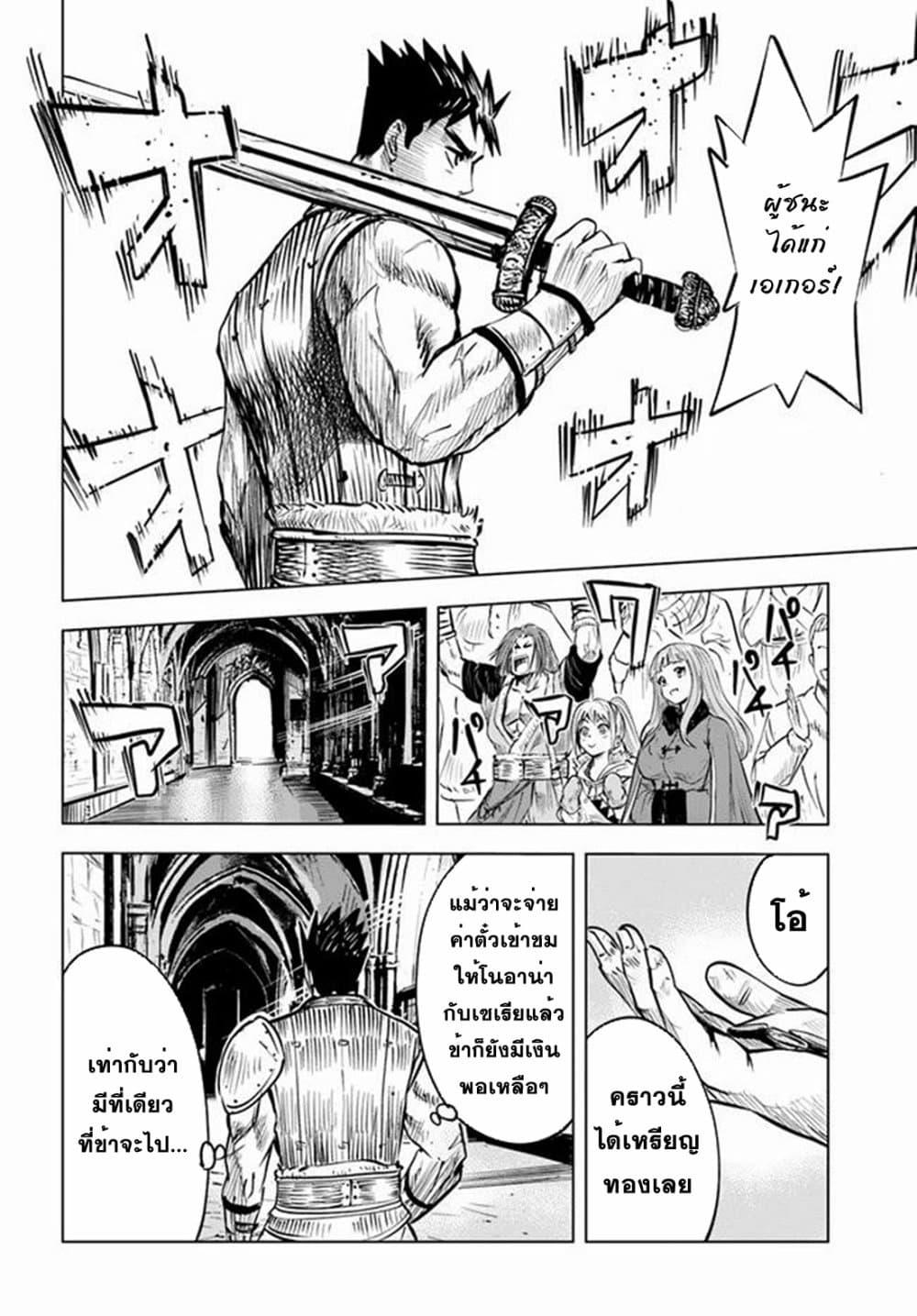 Oukoku e Tsuzuku Michi – Dorei Kenshi no Nariagari Eiyuutan Chap 19 - Next Chap 20