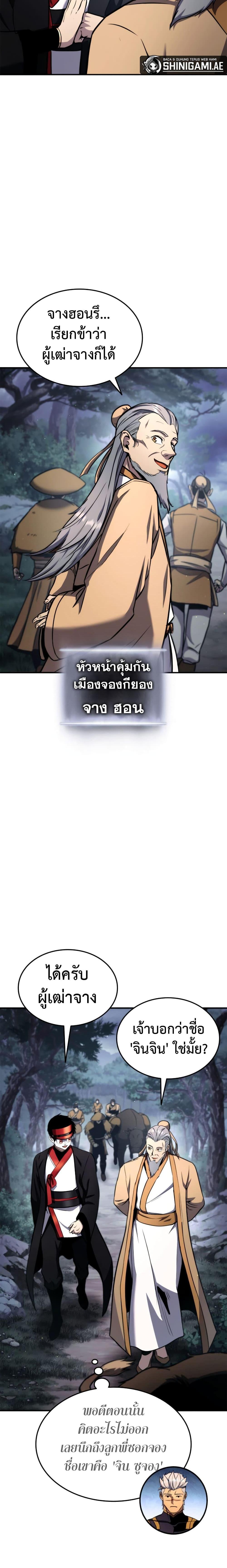 Ranker’s Return (Remake) Chap 125 - Next Chap 126