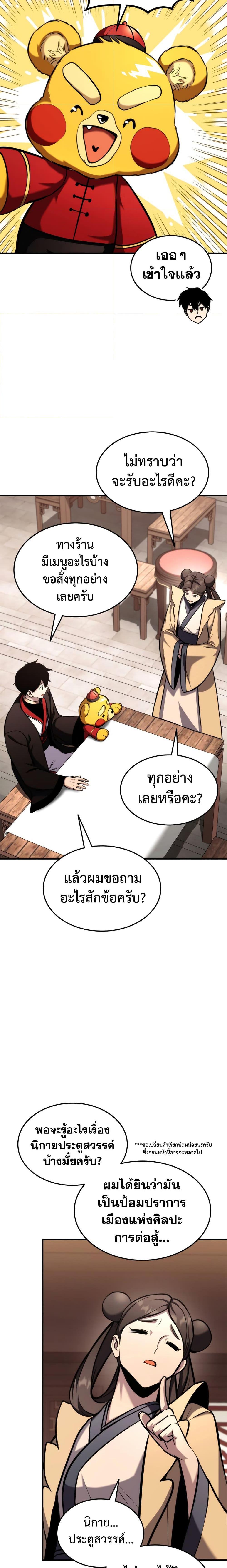 Ranker’s Return (Remake) Chap 125 - Next Chap 126