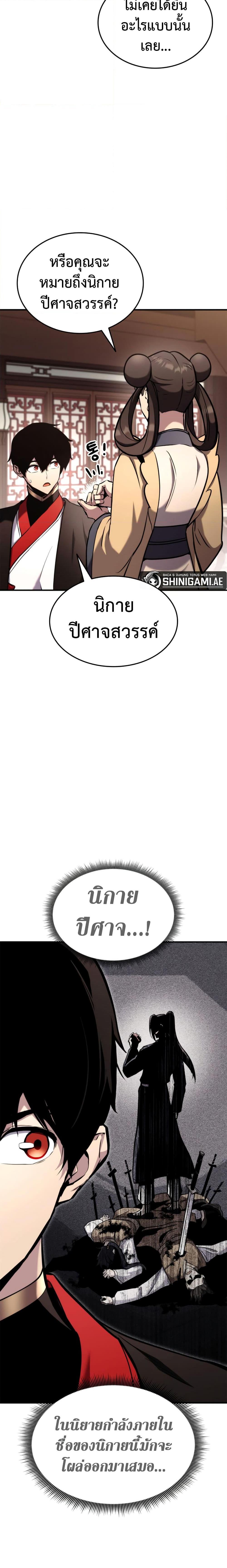 Ranker’s Return (Remake) Chap 125 - Next Chap 126