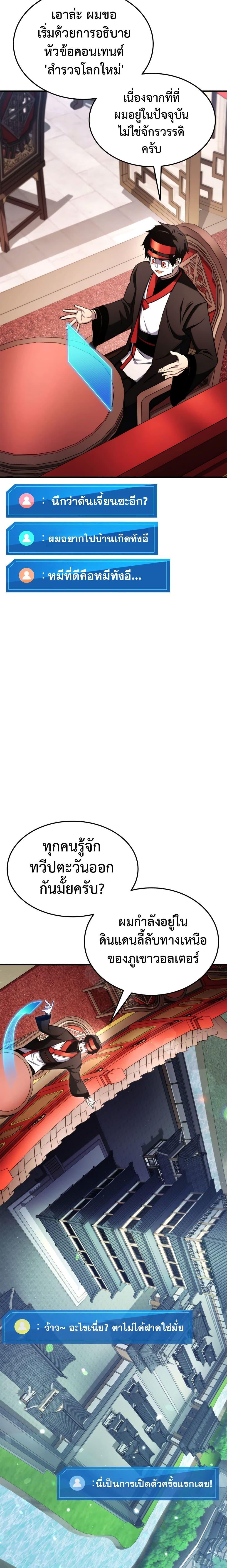 Ranker’s Return (Remake) Chap 125 - Next Chap 126