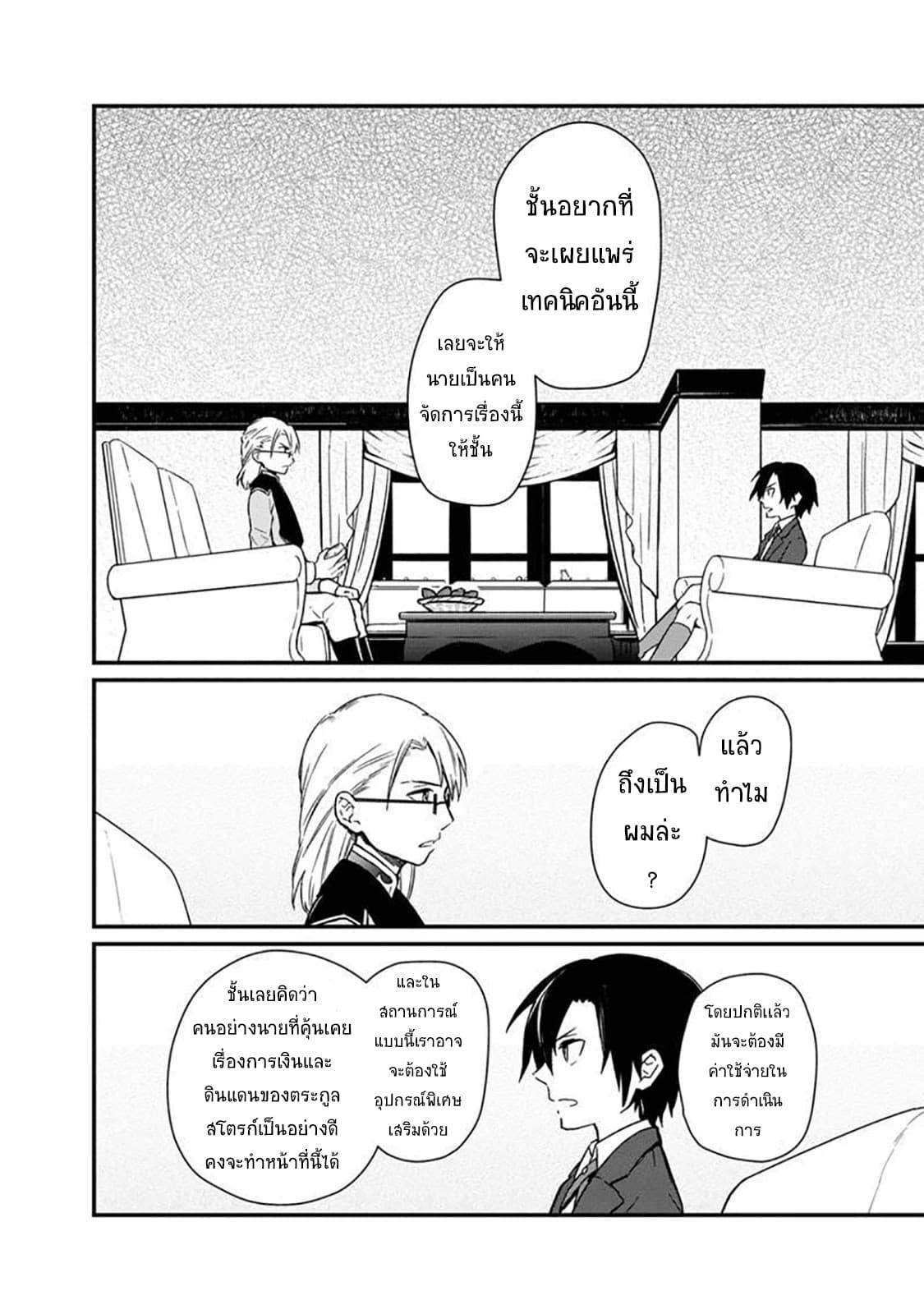 My Death Flags Show No Sign of Ending Chap 5 - Next Chap 6