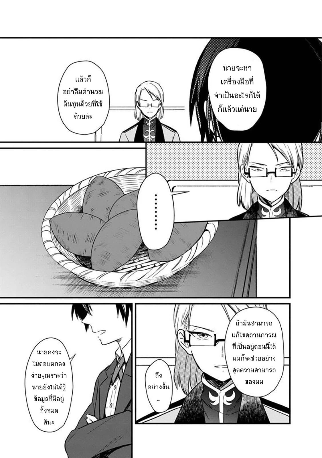 My Death Flags Show No Sign of Ending Chap 5 - Next Chap 6